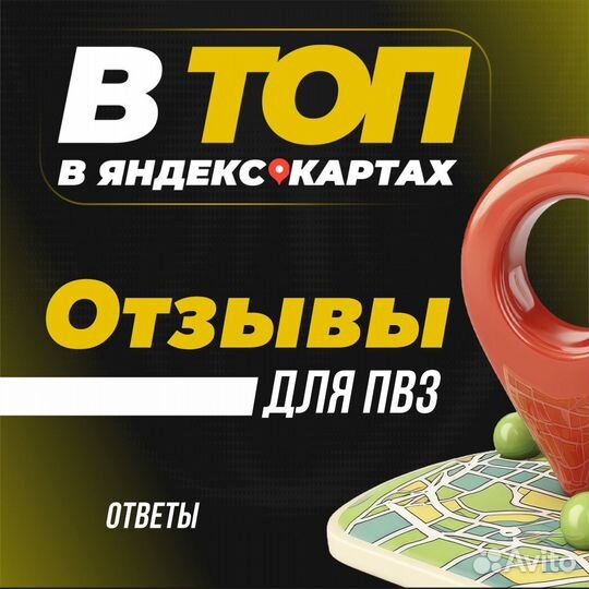 Продвижение бизнеса на Яндекс Картах и 2гис