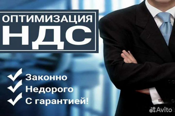 Оптимизация ндс