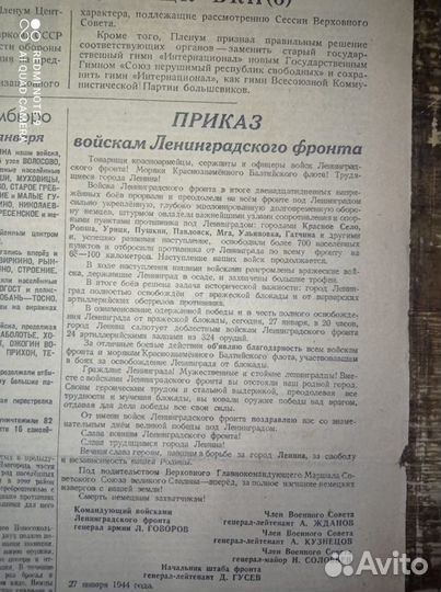Газеты от 28.01.44 - снятие блокады Ленинграда