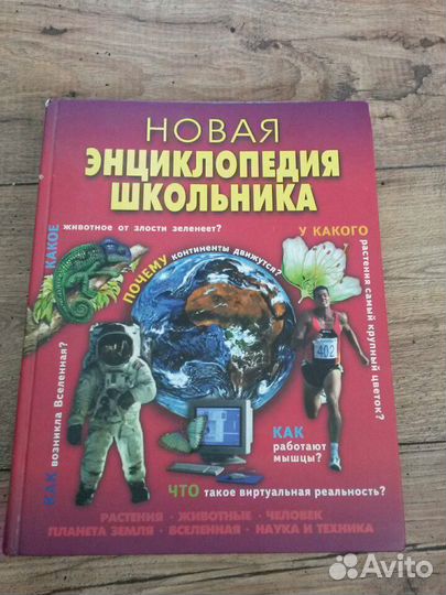 Новая энциклопедия школьника 383 стр