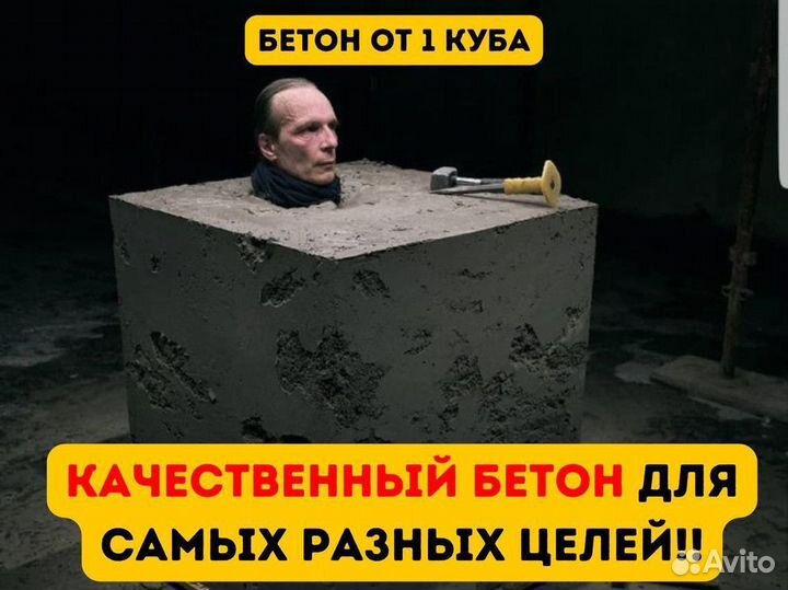 Бетон с доставкой м100