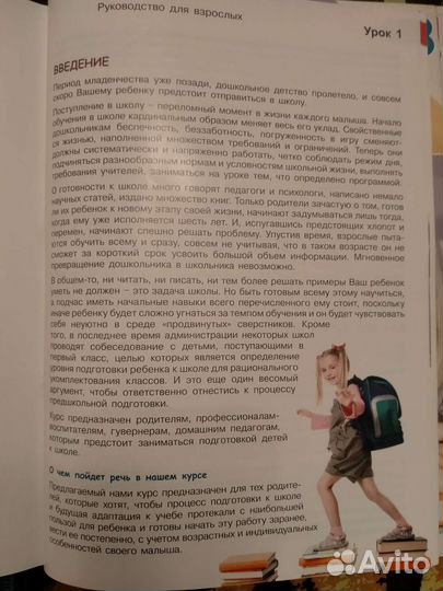 «Готовим ребёнка к школе» Курс подготовки