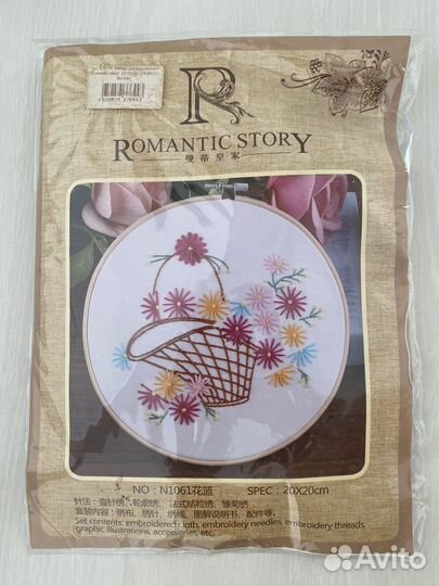 Набор для вышивания с пяльцами