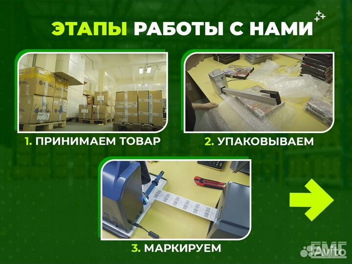 Фулфилмент/Упаковка в Москве для Wildberries & Ozo