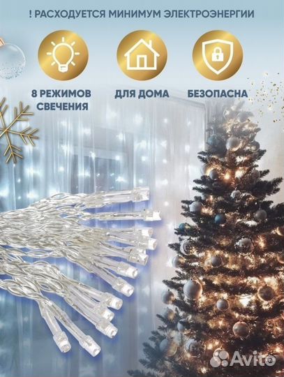 Гирлянда занавес с холодным белым светом новая