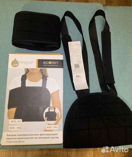 Бандаж для плечевого сустава (Повязка Дезо)