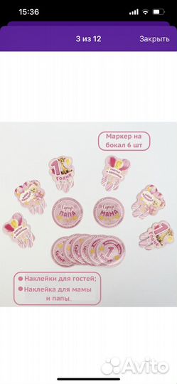 Набор для проведения праздника 1 годик девочка