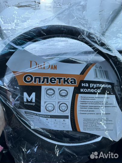 Оплетка на руль