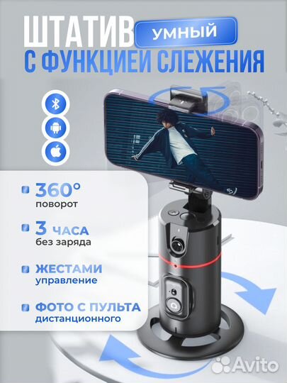 Умный монопод с датчиком движения