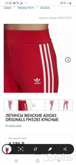 Леггинсы спортивные adidas