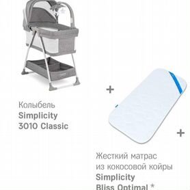 Колыбель Simplicity 3010 Classic