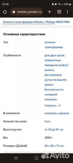 Коляска для двойни (кукол)