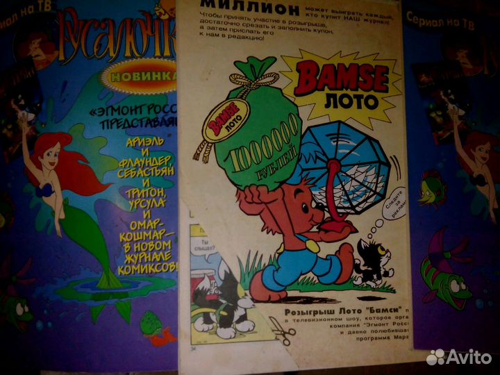Комиксы Bamse,Бамси новинки Русалочка, Микки Маус
