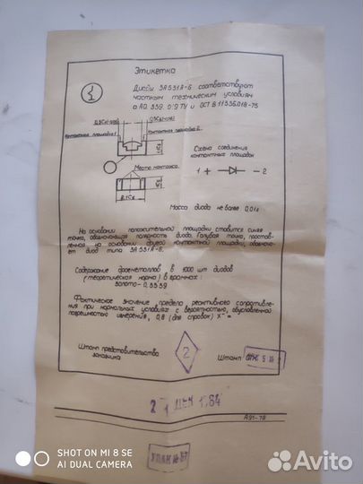 Диод свч 3А531А-6