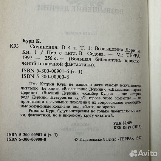 Куртц Кэтрин. Сочинения в 4 томах. Тома 1,3,4