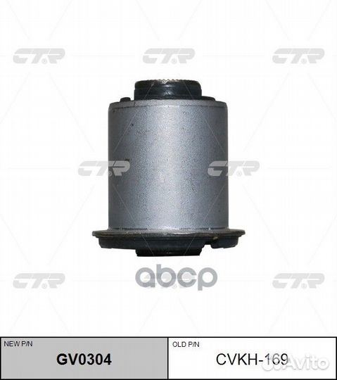 Сайлентблок GV0304 CTR