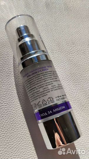 Жидкие патчи для кожи вокруг глаз Aravia