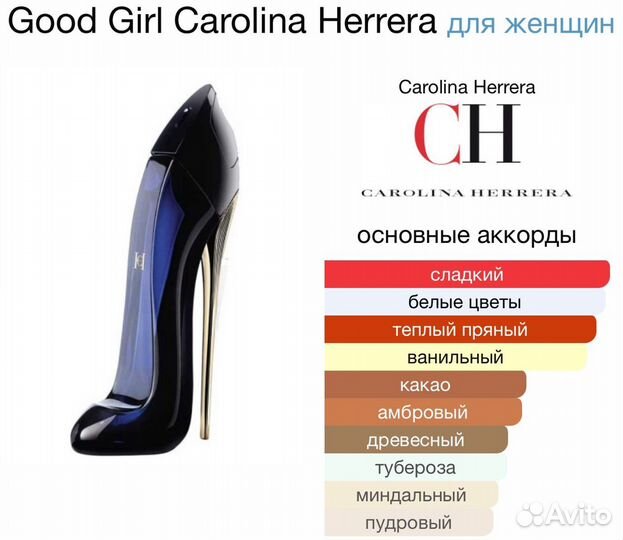 Парфюм Carolina Herrera Good Girl