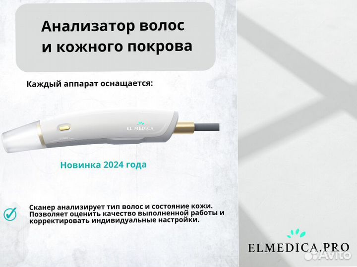 Диодный лазер El'Medica 2000w, новинка 2024г