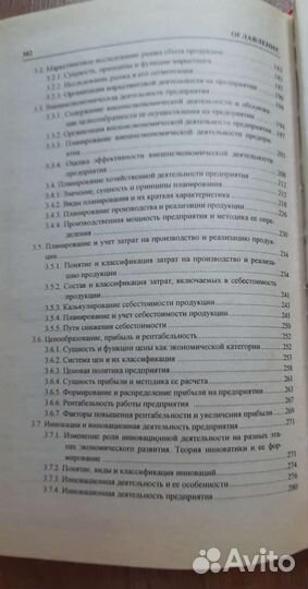 Экономика предприятия. Учебник