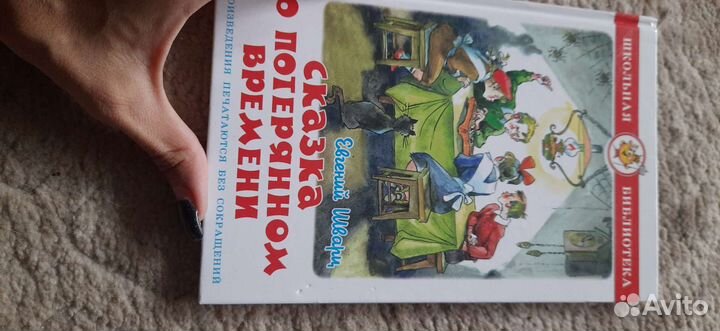 Сказка о потерянном времени