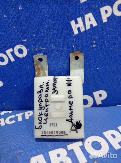 Блок управления центральным замком Nissan Almera