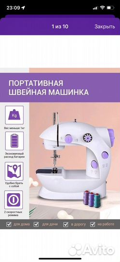 Мини швейная машинка
