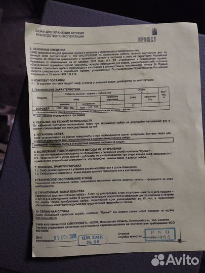 Оружейный сейф