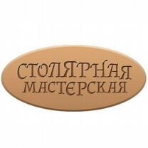 Столярная мастерская, Михайловск