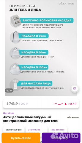 Масажор для тела