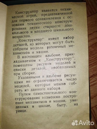 Детский конструктор СССР