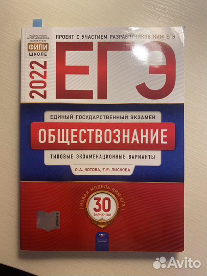 Сборник егэ обществознание 2022 Котова Лискова