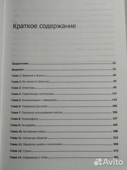 Брюс Эккель. Философия Java. 4-е полное издание