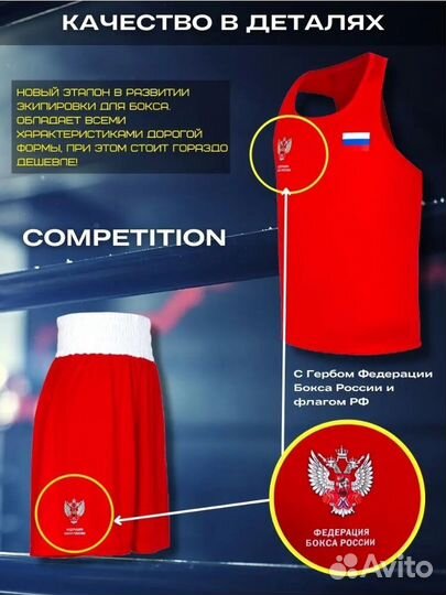 Боксёрская форма Clinch Competition