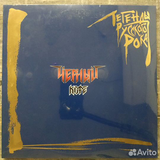 Чёрный Кофе - Легенды Русского Рока (2018) 2LP