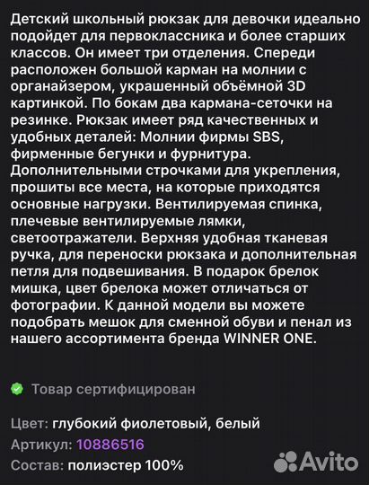 Рюкзак для девочки Winner One