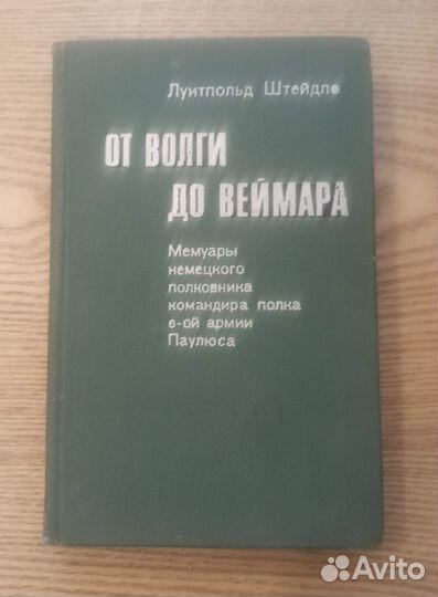 Книги по истории Второй Мировой войны