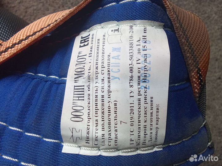 Система привязь удерживающая