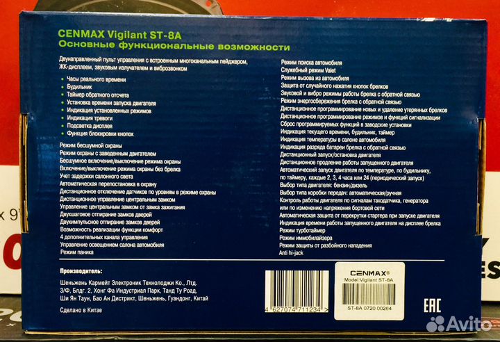 Новая cenmax ST-8A автозапуск гарантия
