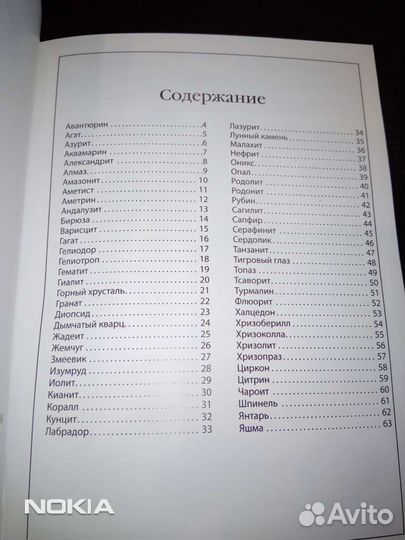 Брошюра по драгоценным камням