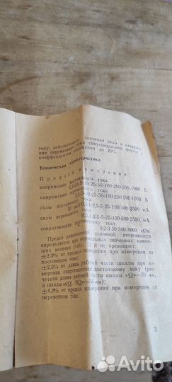 Комбинированный прибор ц4360