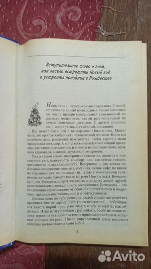 Книга Новый год и Рождество