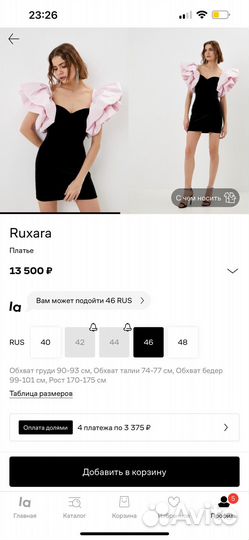 Платье ruxara