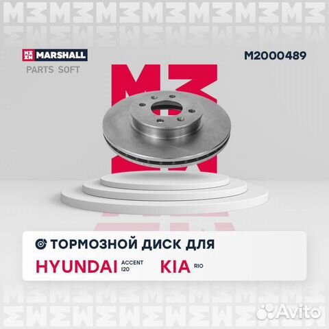Marshall M2000489 Тормозной диск передн. Hyundai A