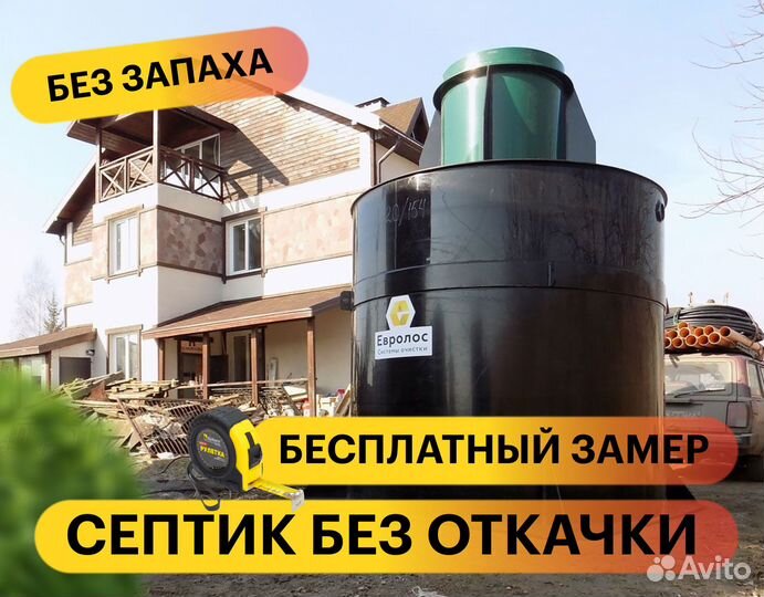 Септик для частного дома