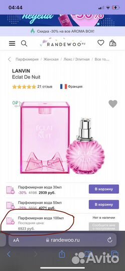 Духи женские lanvin Eclat de Nuit