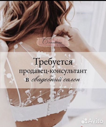 Требуется продавец консультант