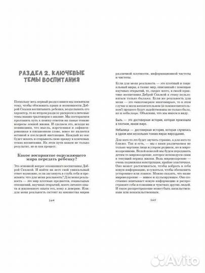 Воспитание доброй сказкой Зинкевич