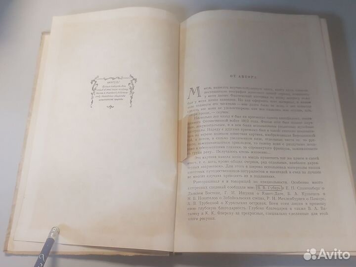 Н.А.Бобринский / Животный мир и природа СССР 1948