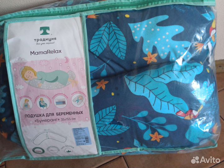 Подушка для беременных новая